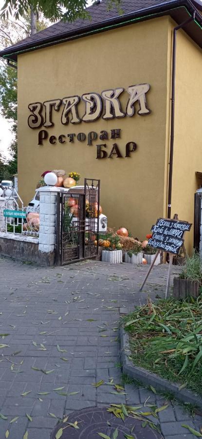 Hotel Згадка Truskawez Exterior foto